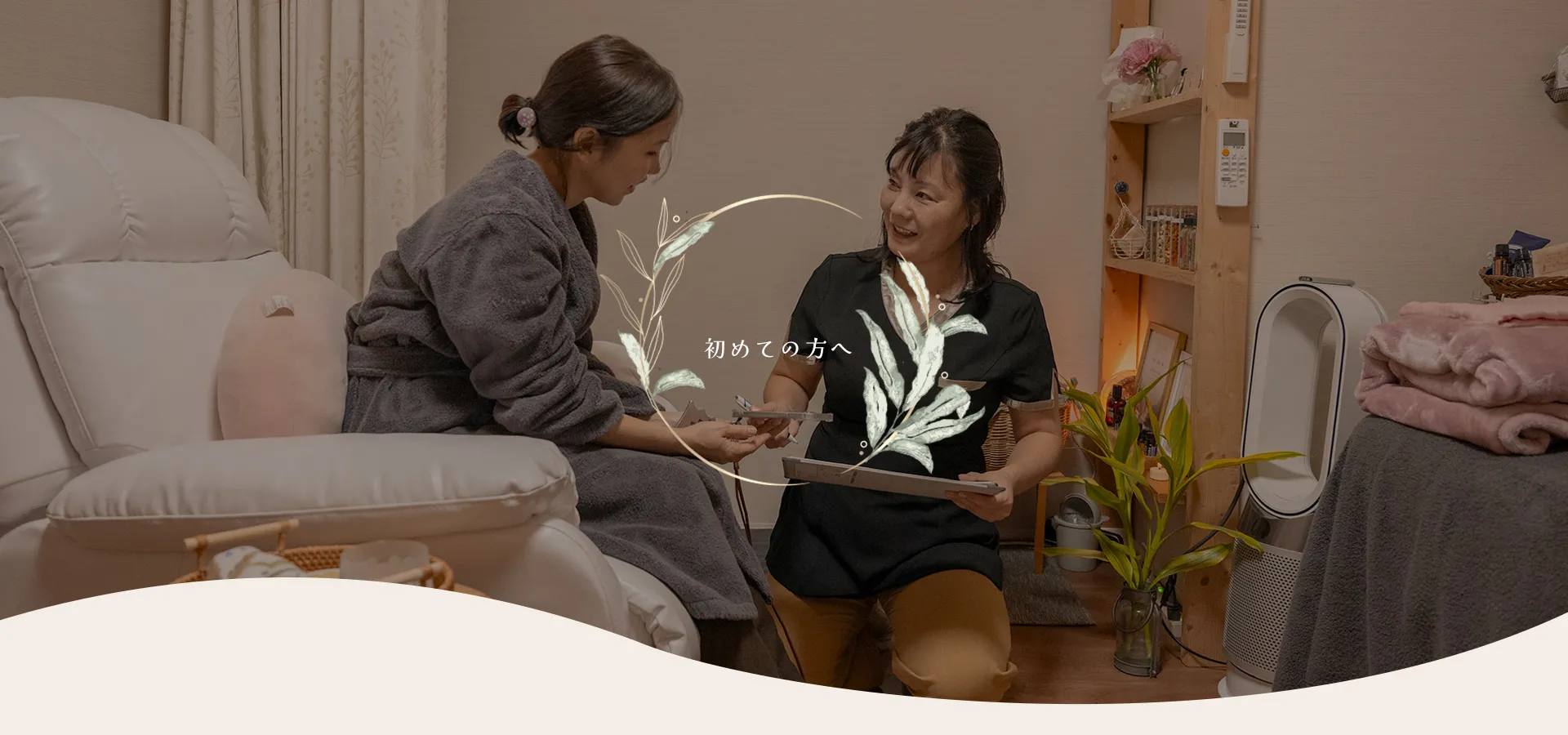 初めての方へ